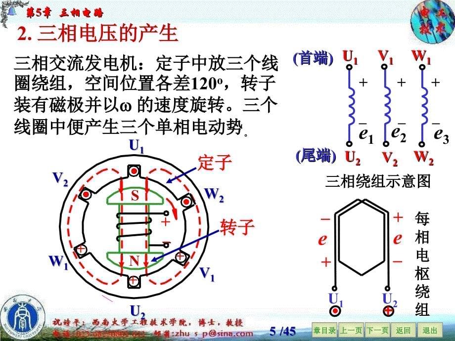 电工学 第05章 三相电路 课件及课后习题参考答案_第5页