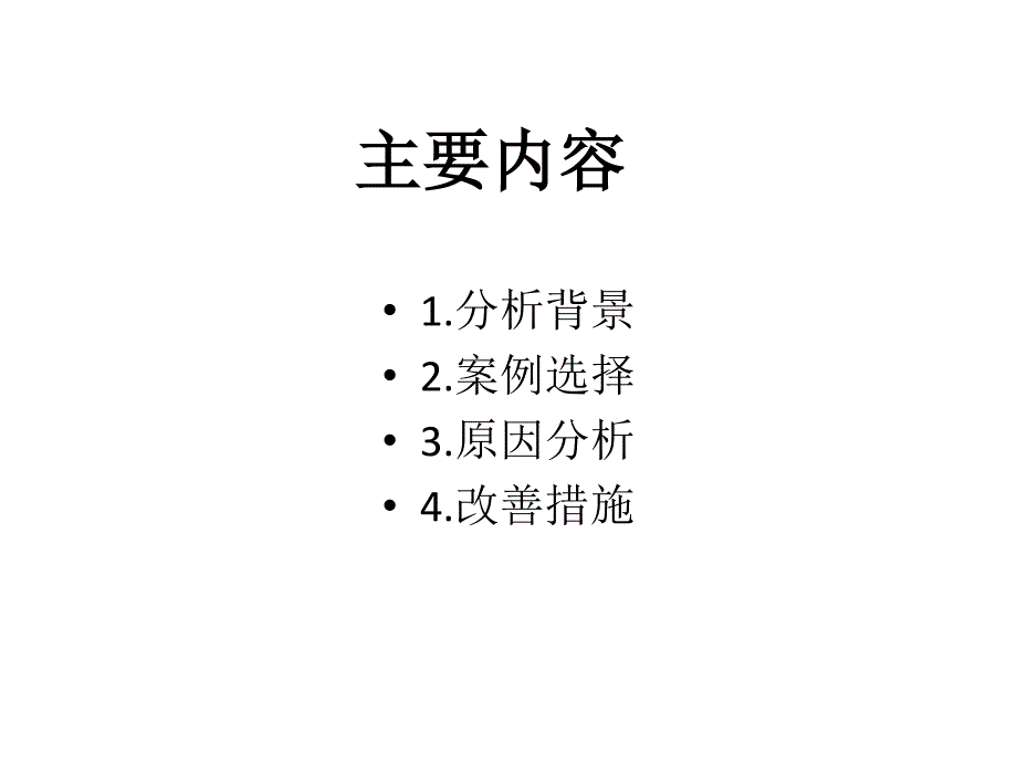 电镀夹膜案例分析_第1页