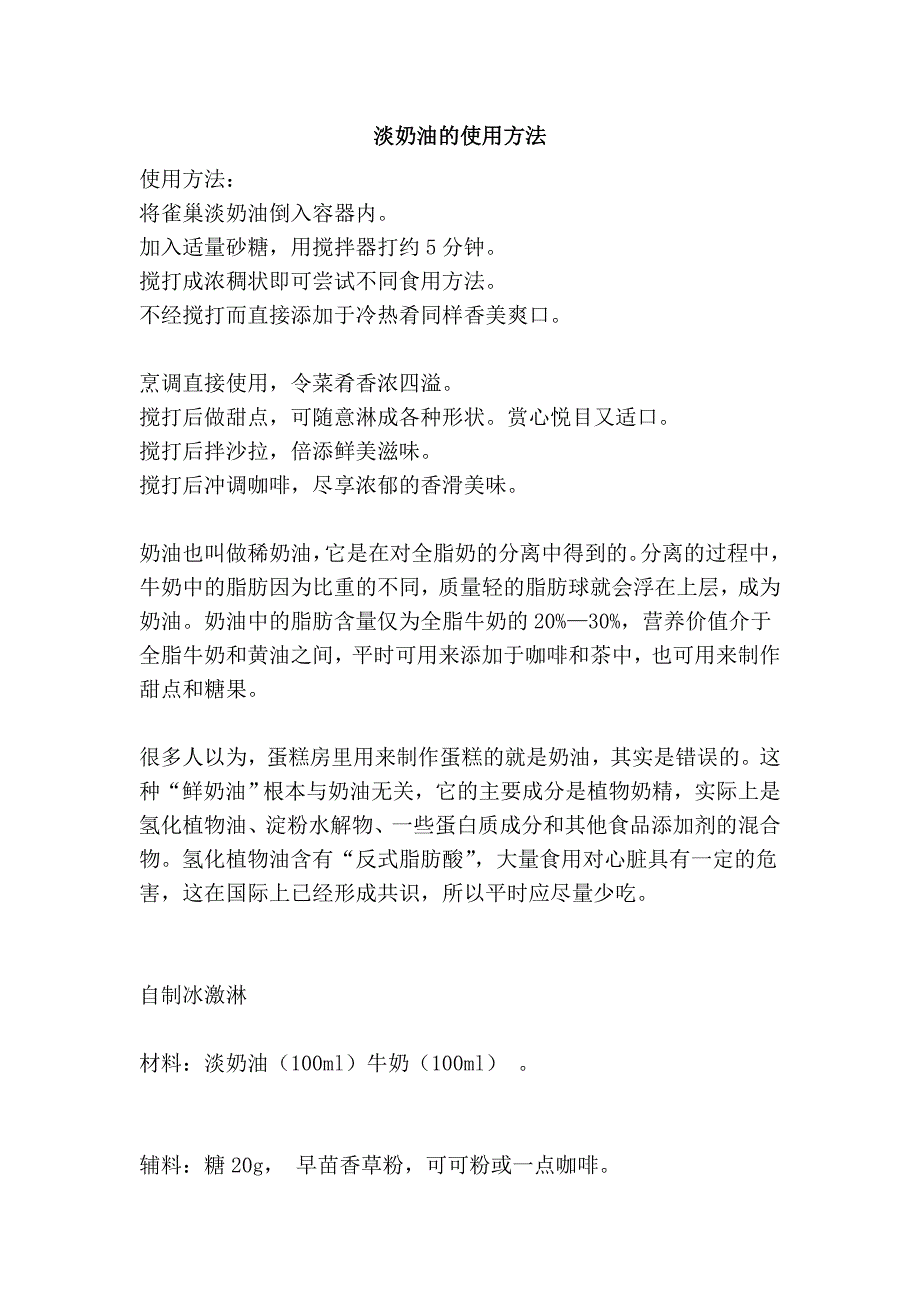 淡奶油的使用方法_第1页