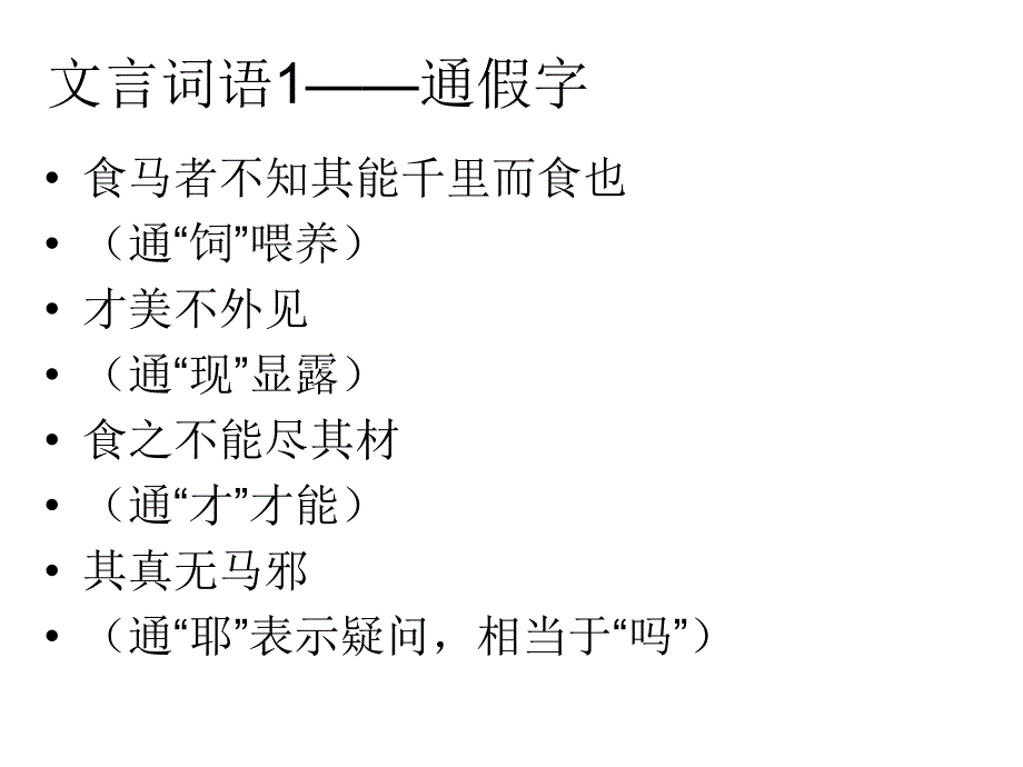 九年级语文马说复习_第3页