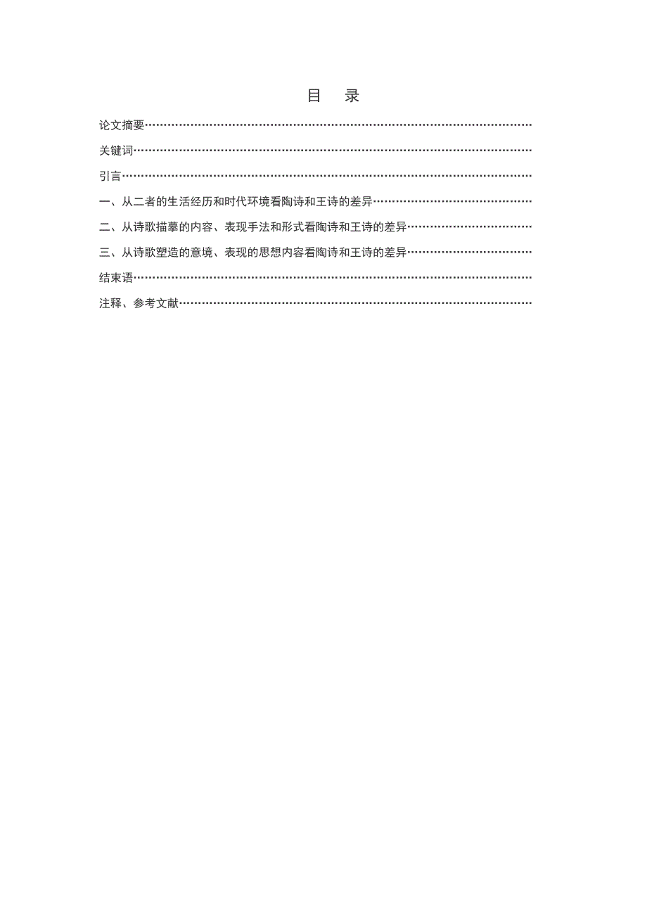 汉语言文学-本科毕业论文的格式要求(仅供参考)_第3页