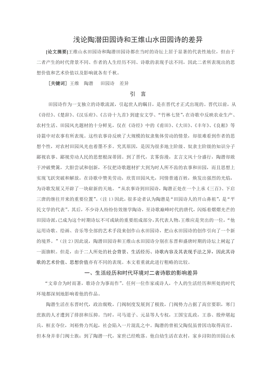 汉语言文学-本科毕业论文的格式要求(仅供参考)_第4页