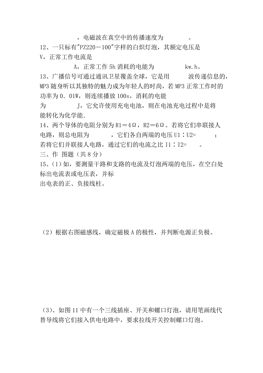 八年级下学期物理期末试题及答案_第3页