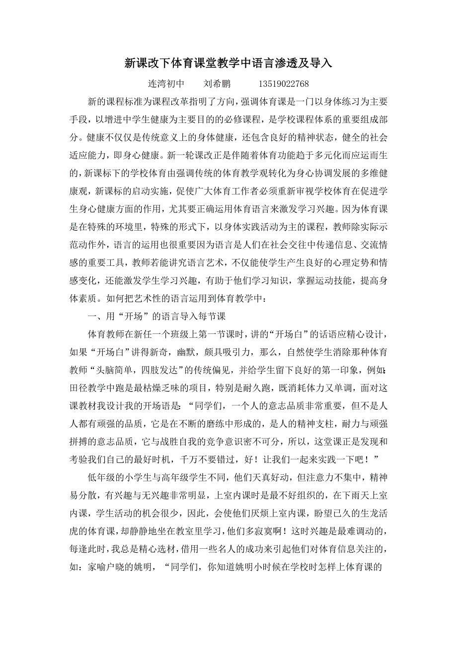 新课改下体育课堂教学中语言渗透及导入_第1页