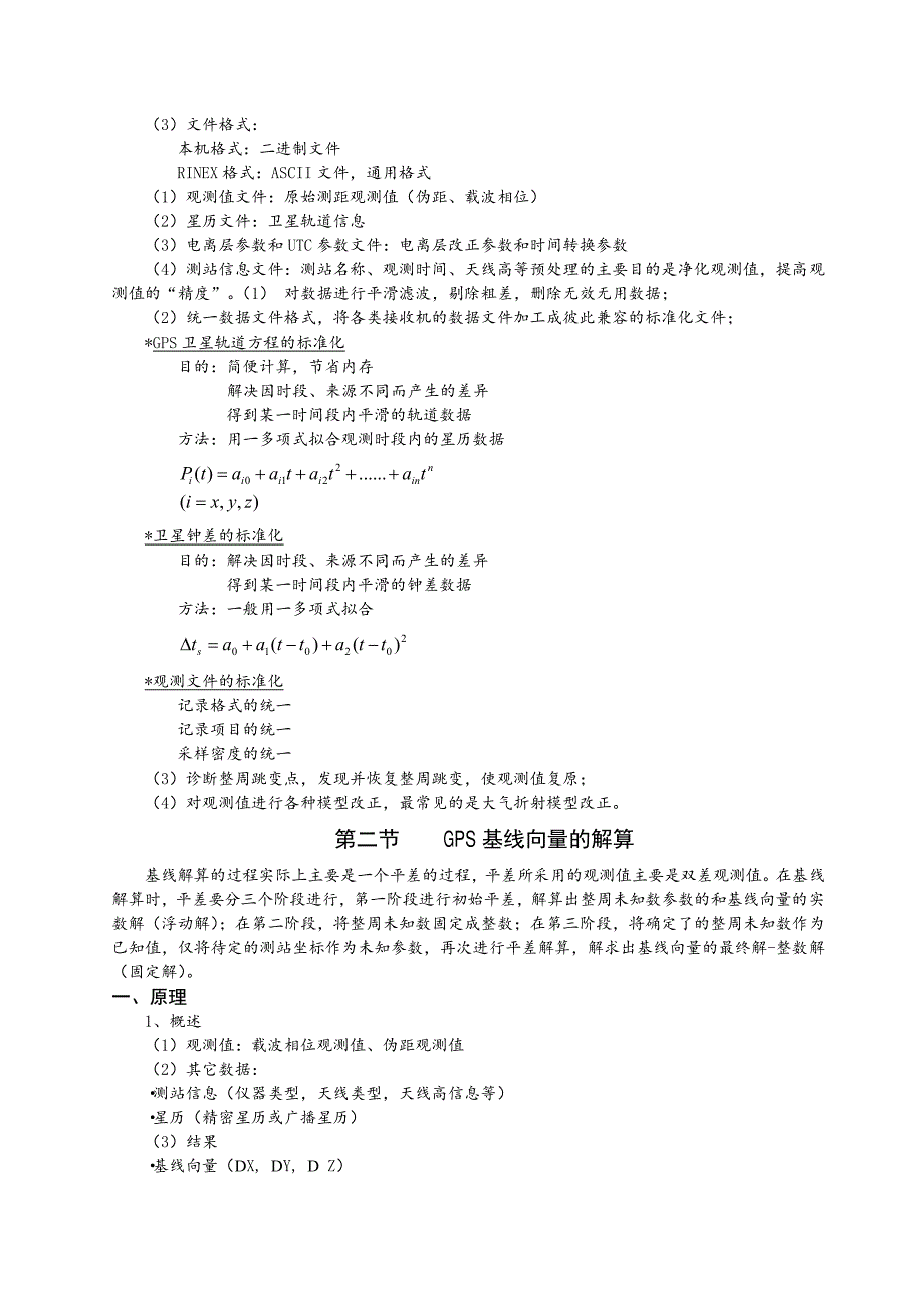 第九章GPS测量数据处理_GPS原理与应用_第3页