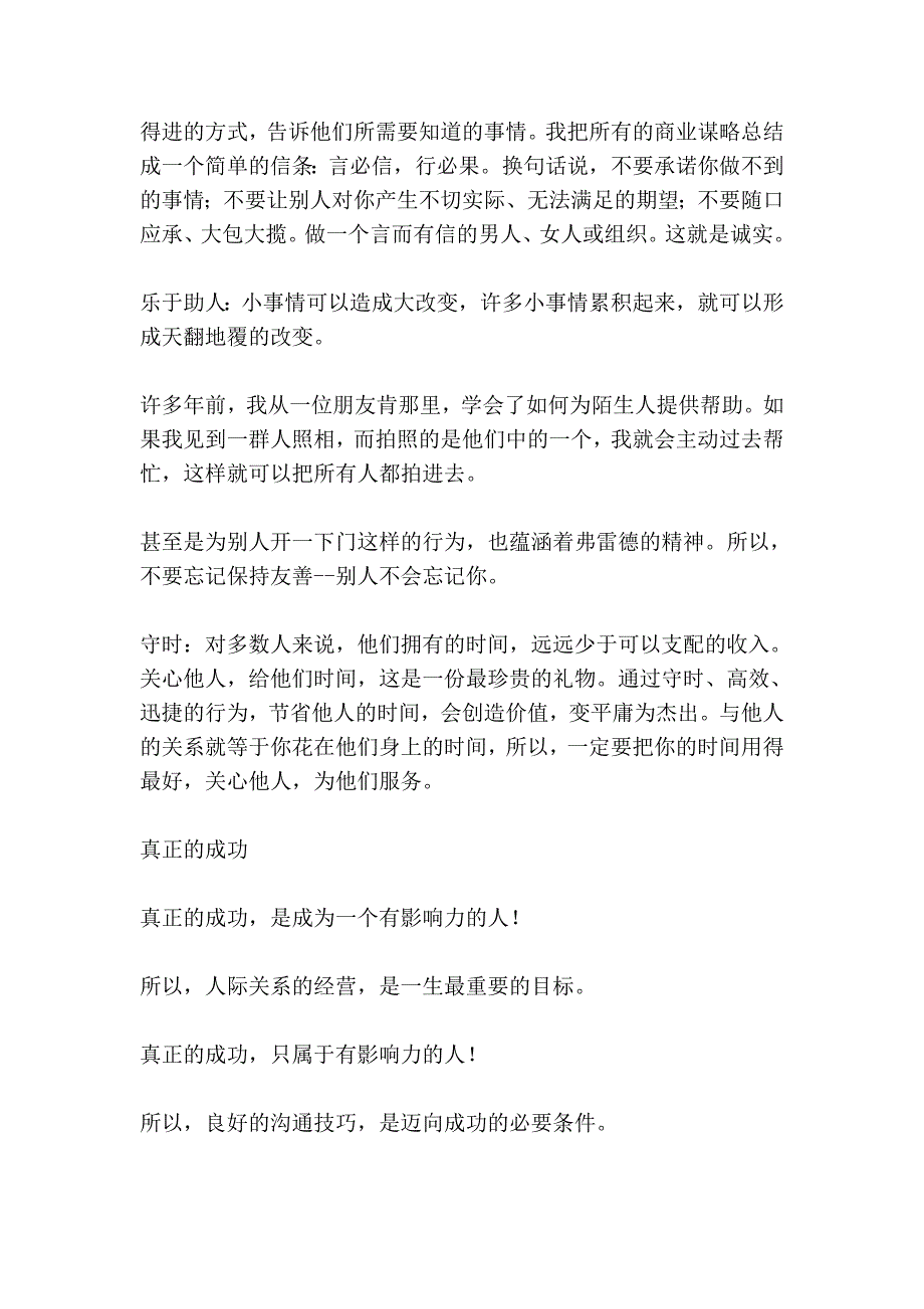 际关系从 人际关系_搜搜博客搜索 作者：拍卖人生_第3页