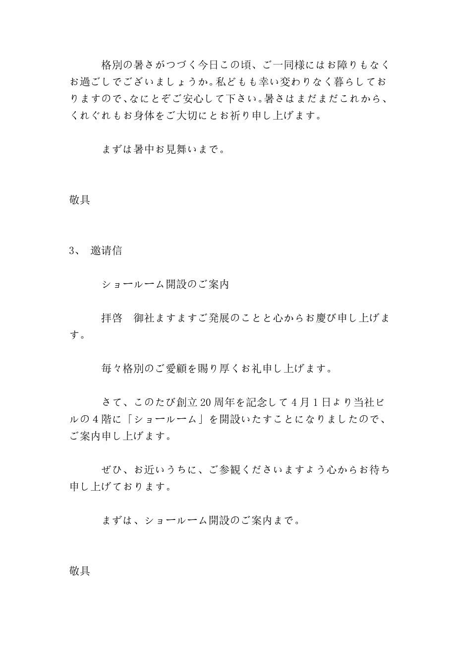 日企就业 超全日语信函例文_第2页