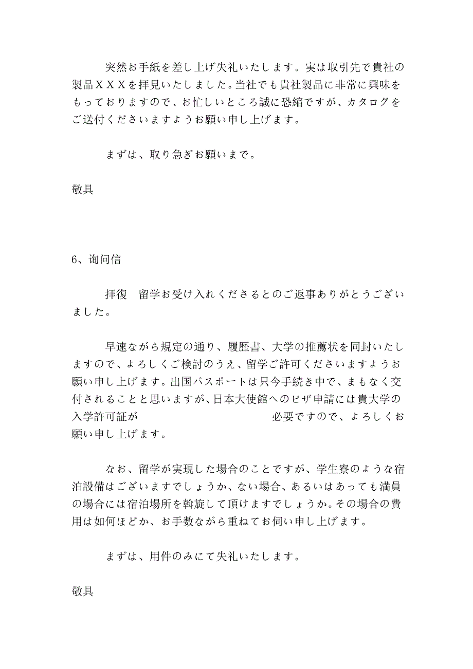 日企就业 超全日语信函例文_第4页
