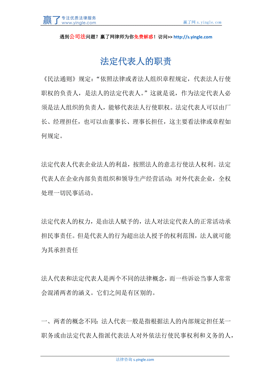 法定代表人的职责_第1页