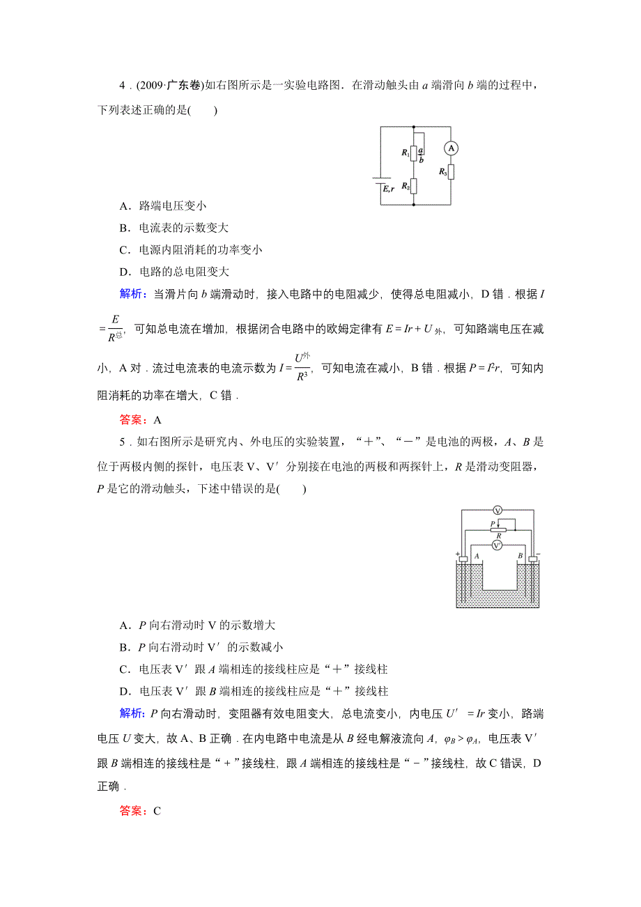 《红对勾》 物理3-1课时作业16 闭合电路的欧姆定律_第2页