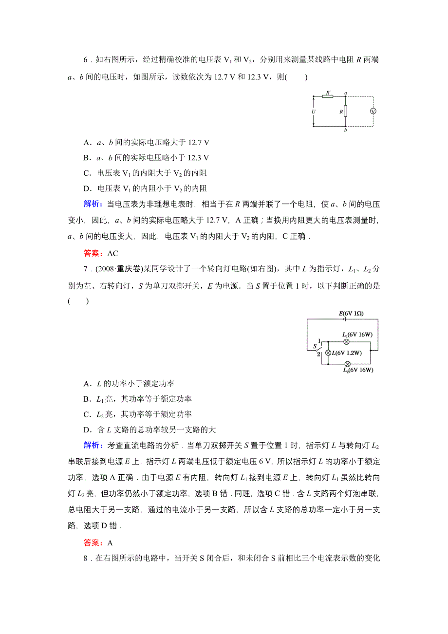 《红对勾》 物理3-1课时作业16 闭合电路的欧姆定律_第3页