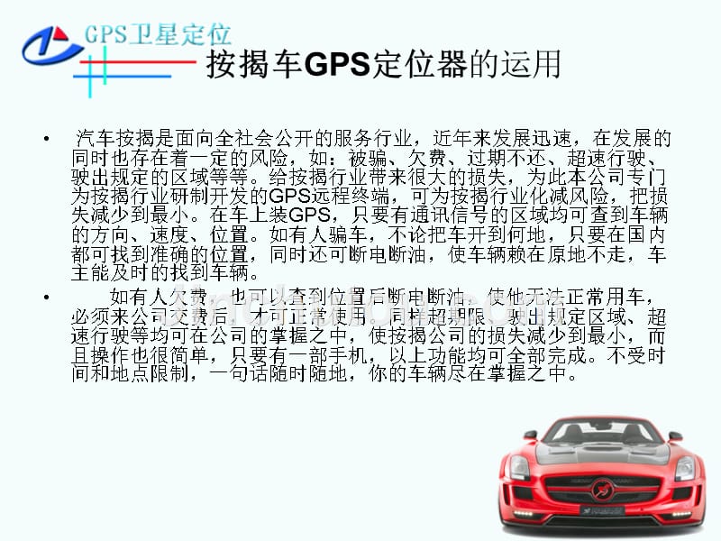 按揭车gps定位器_第2页