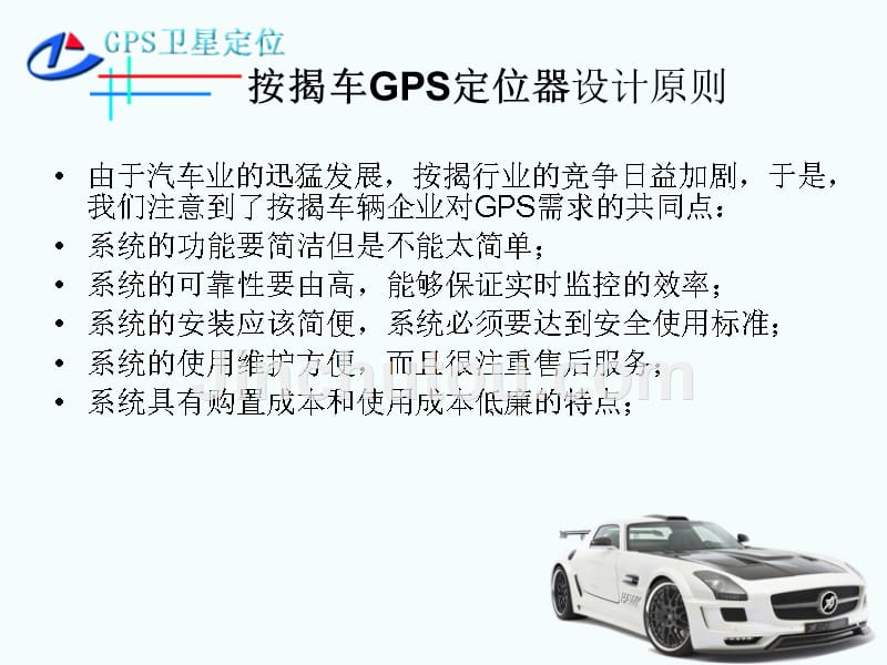 按揭车gps定位器_第3页