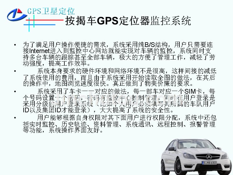 按揭车gps定位器_第4页