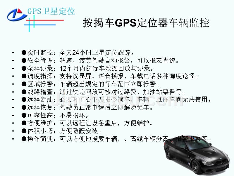 按揭车gps定位器_第5页