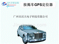 按揭车gps定位器