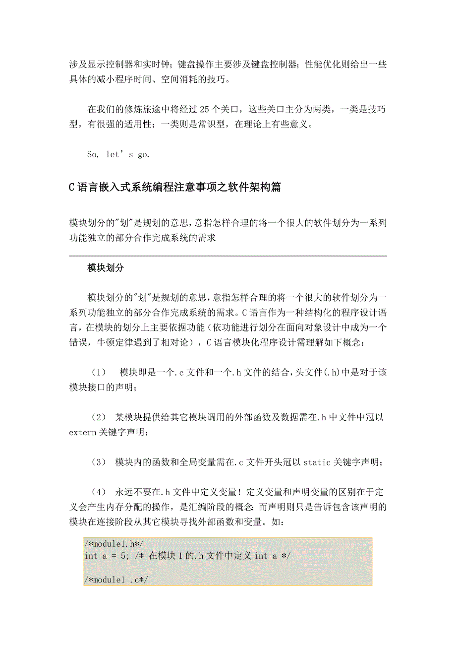 c语言嵌入式编程注意事项_第3页