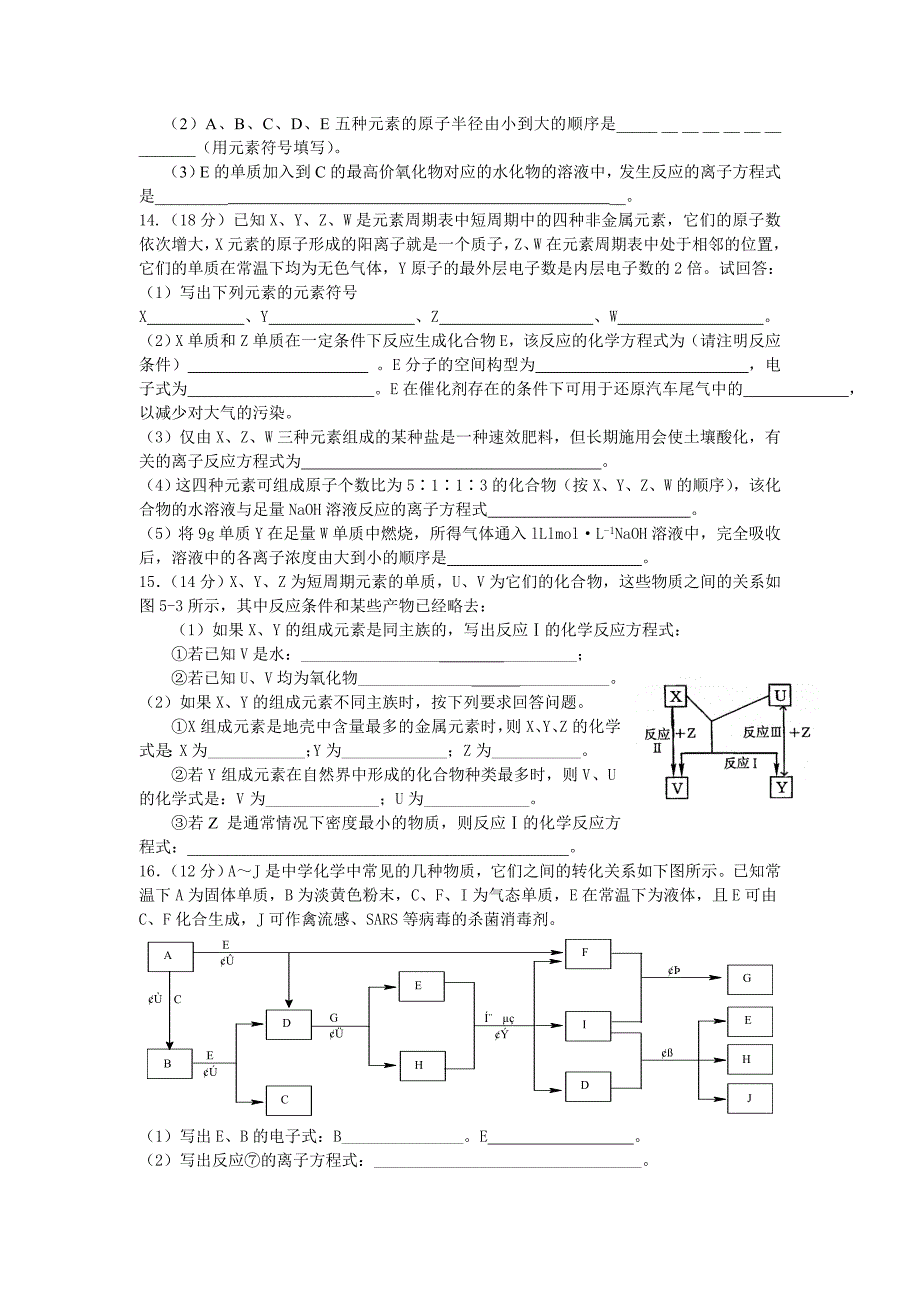 高三化学物质结构元素周期律测试题_第3页