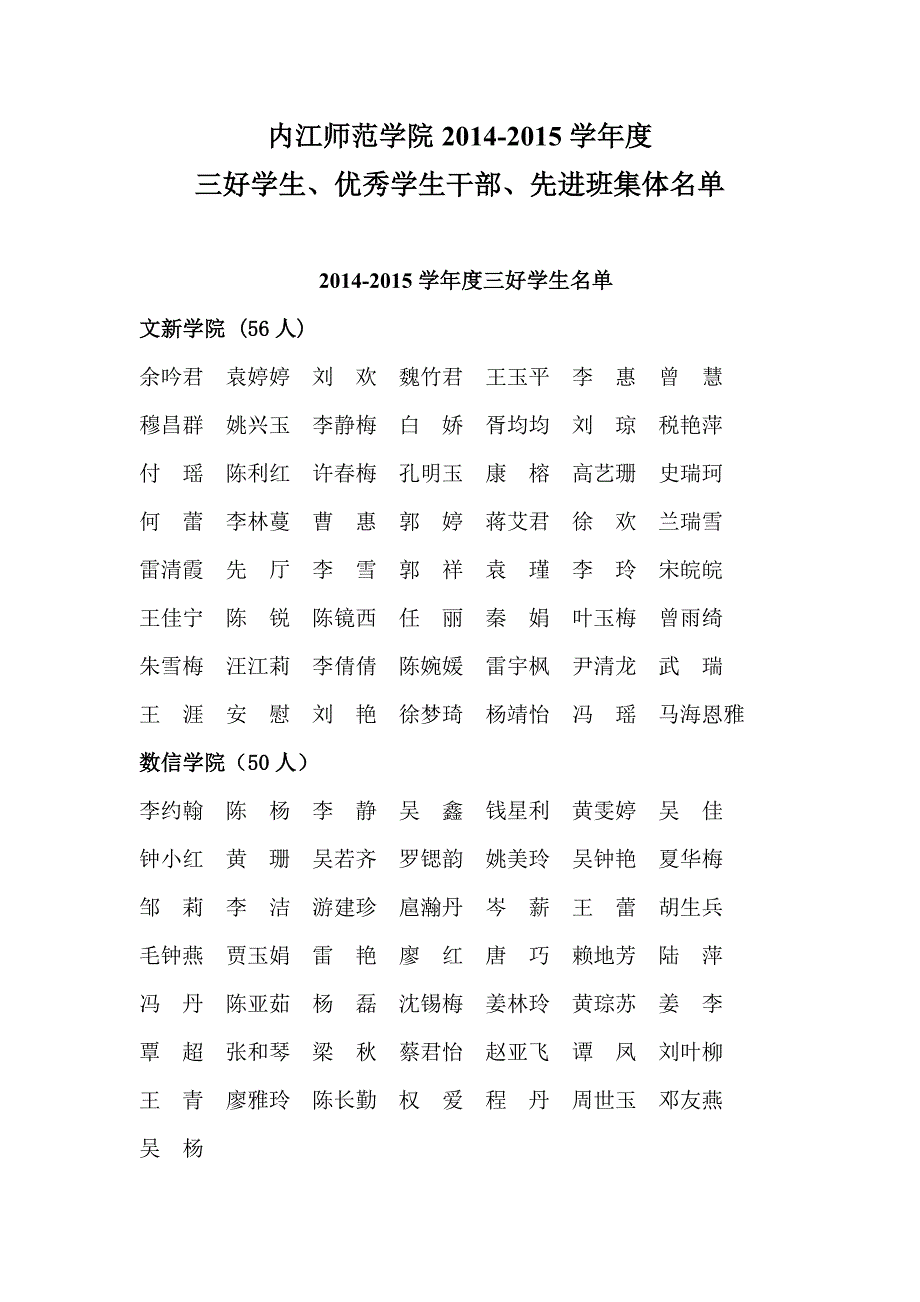 内江师范学院2014-2015学年度_第1页