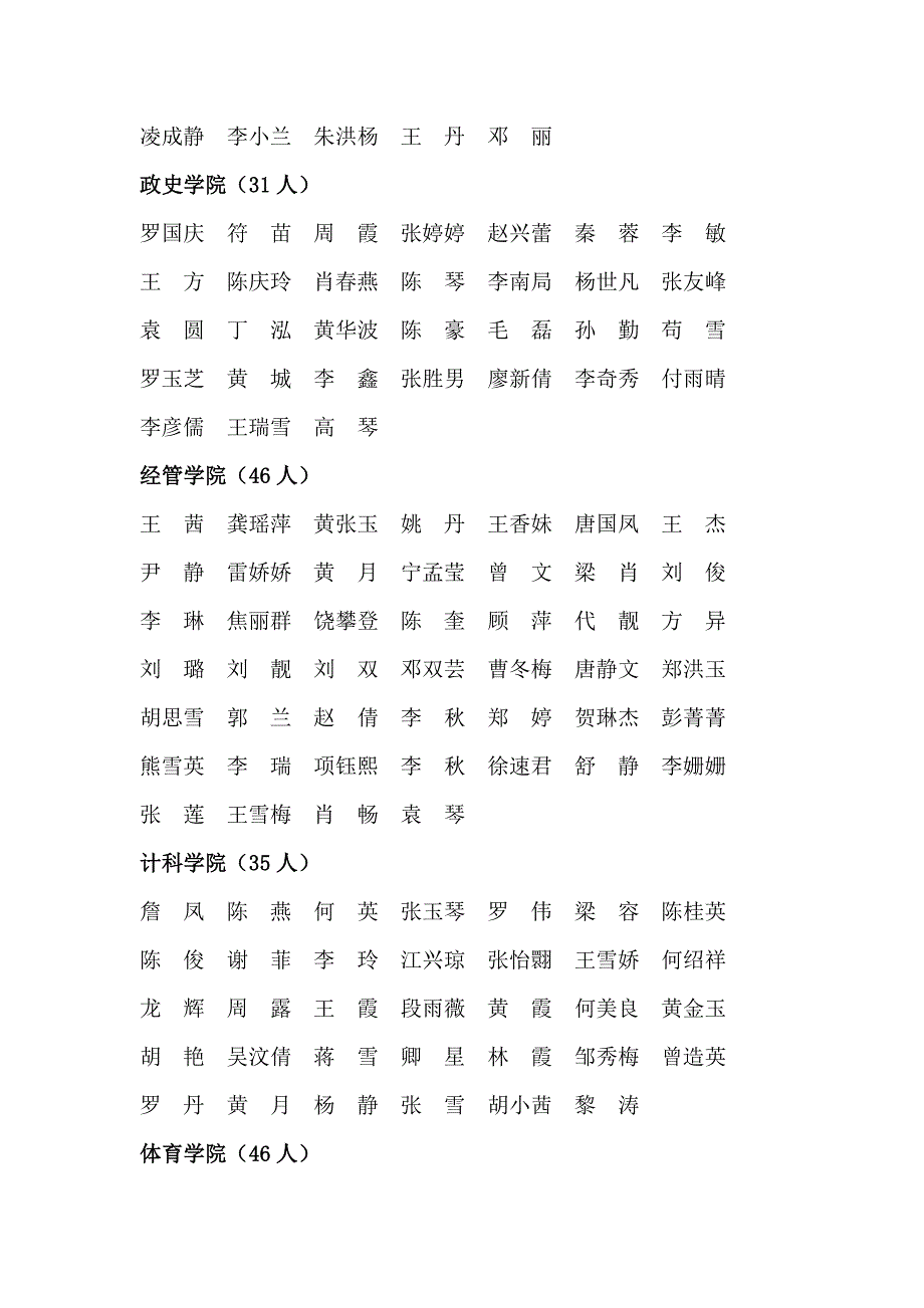 内江师范学院2014-2015学年度_第3页