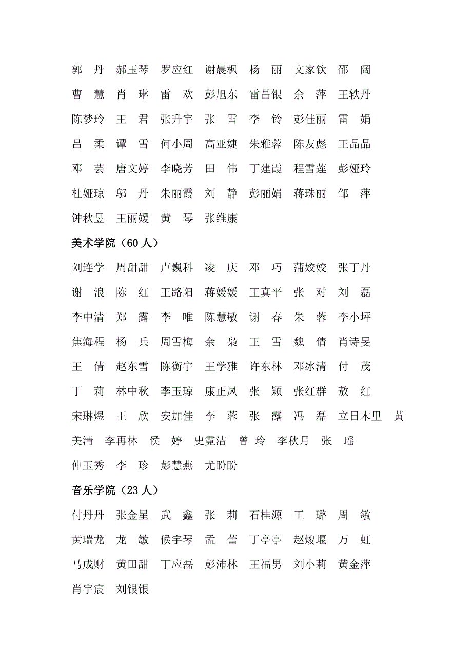 内江师范学院2014-2015学年度_第4页