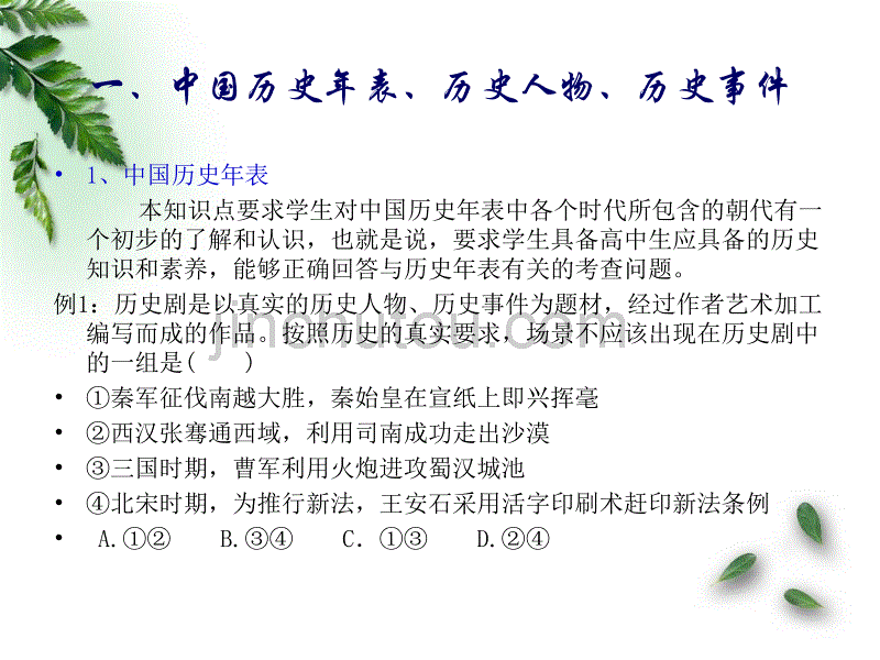 人文与社会学案一_第2页