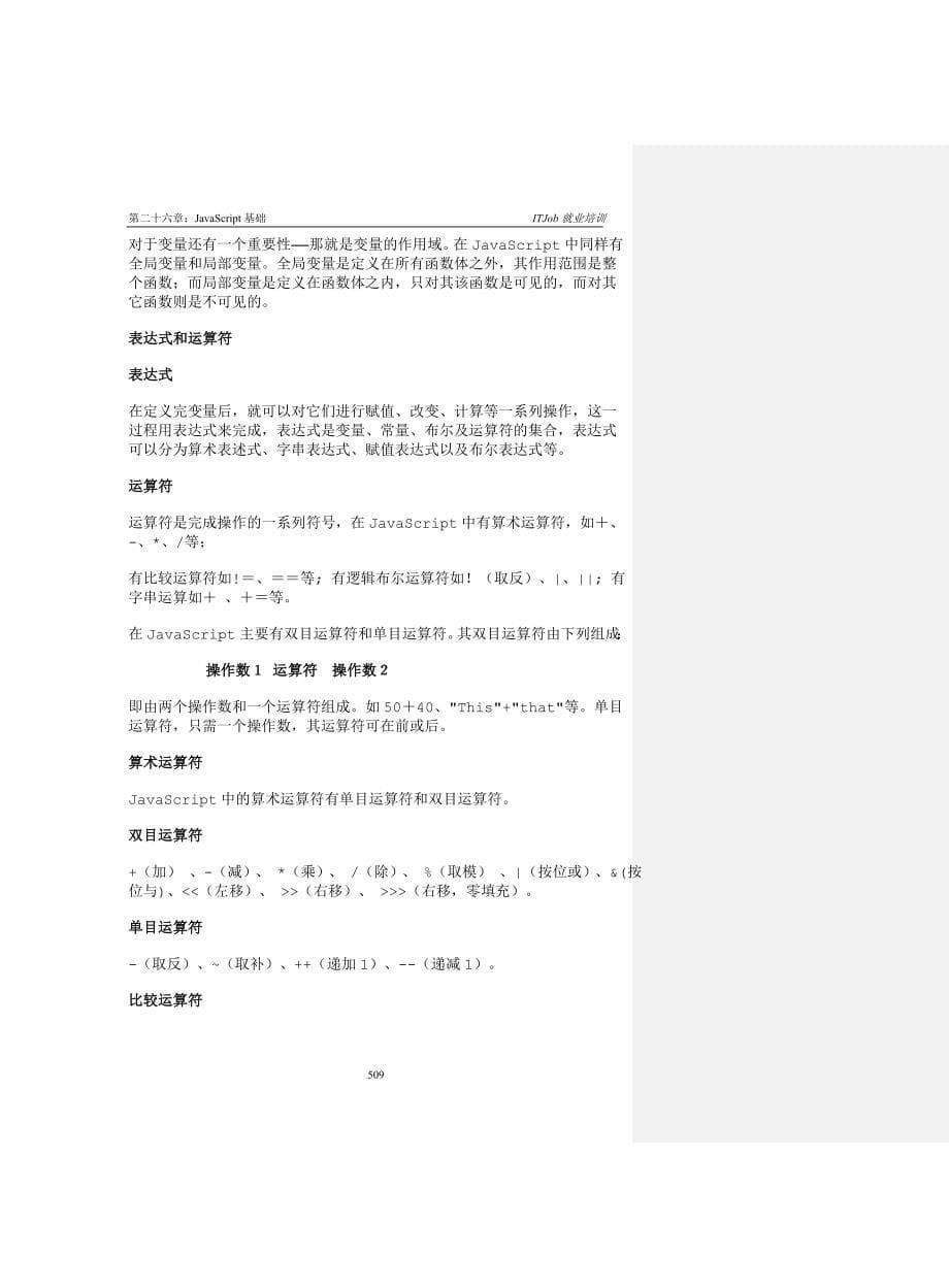 ITjob就业培训java教材26_第5页