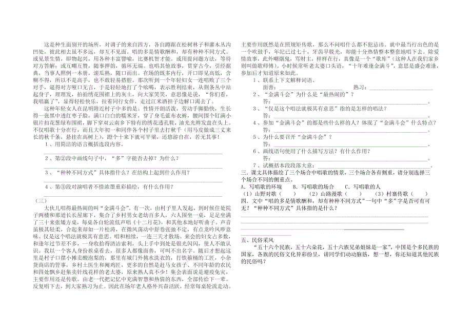 云南的歌会_第2页