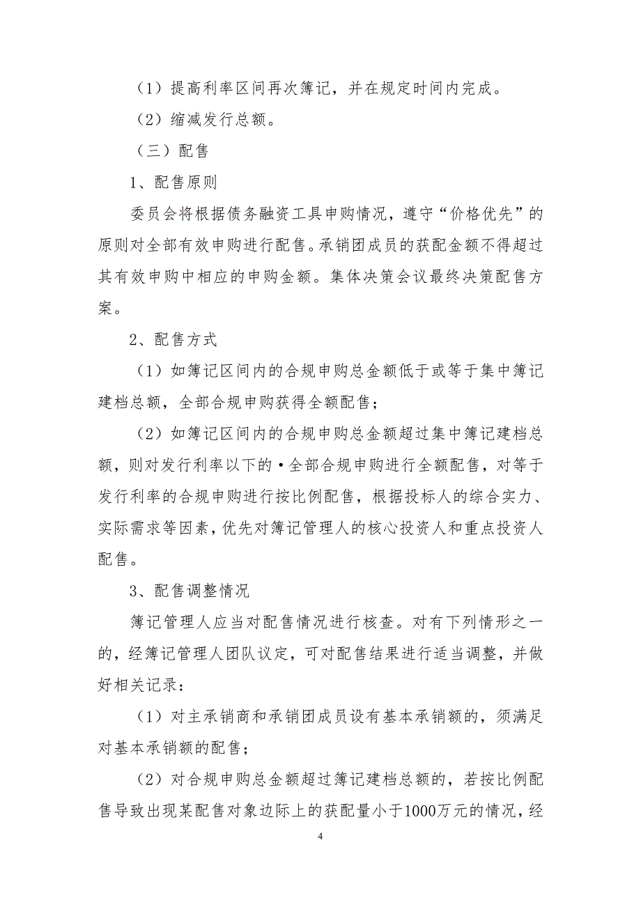 广汇汽车服务股份公司2018年度第一期中期票据发行方案承诺函(渤海银行)_第4页