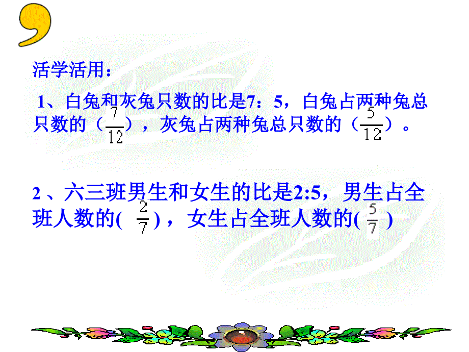 苏教版六年级数学上册-《比的应用》ppt课件_第4页