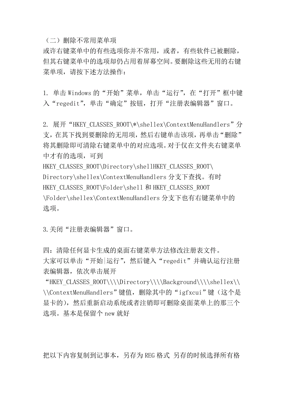 如何恢复右键菜单常用设置_第2页