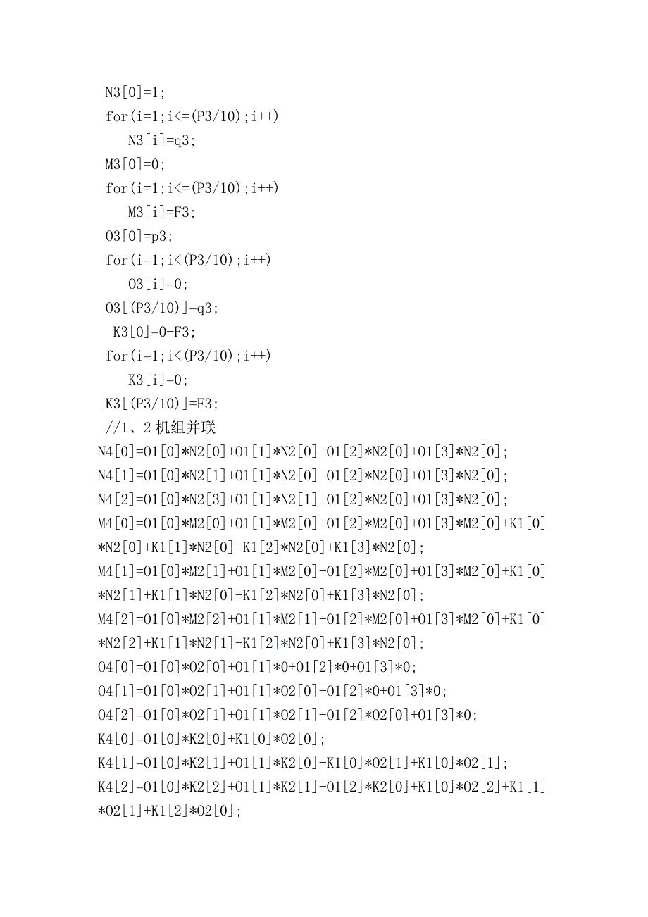 发电系统裕度表生成及可靠性指标计算 c语言代码_第4页