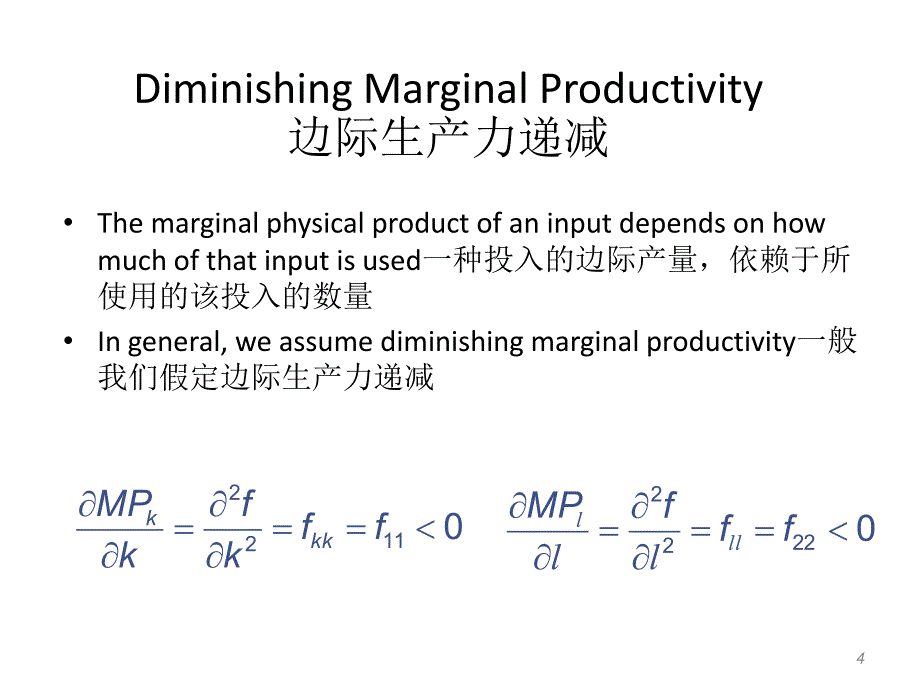 尼克尔森微观经济学课件中文版ch07_第4页