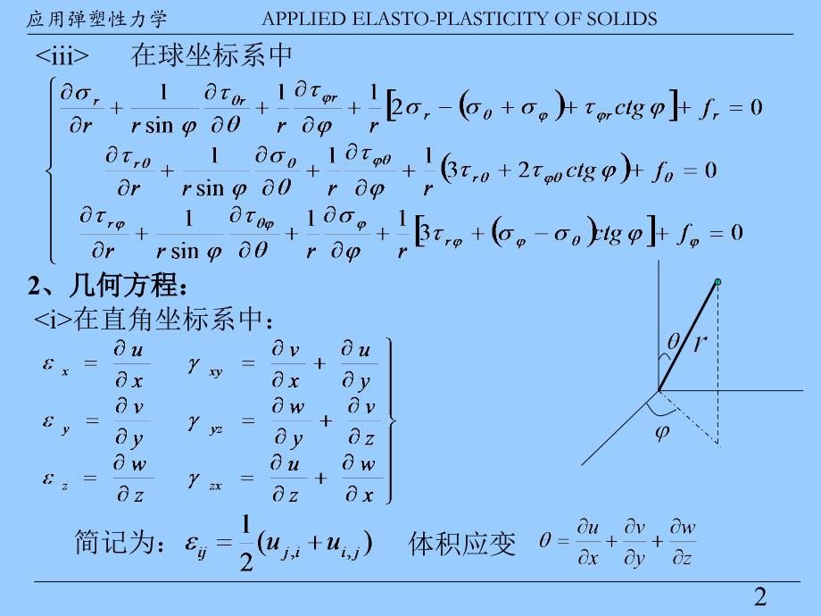 弹塑性力学chapter5_第2页