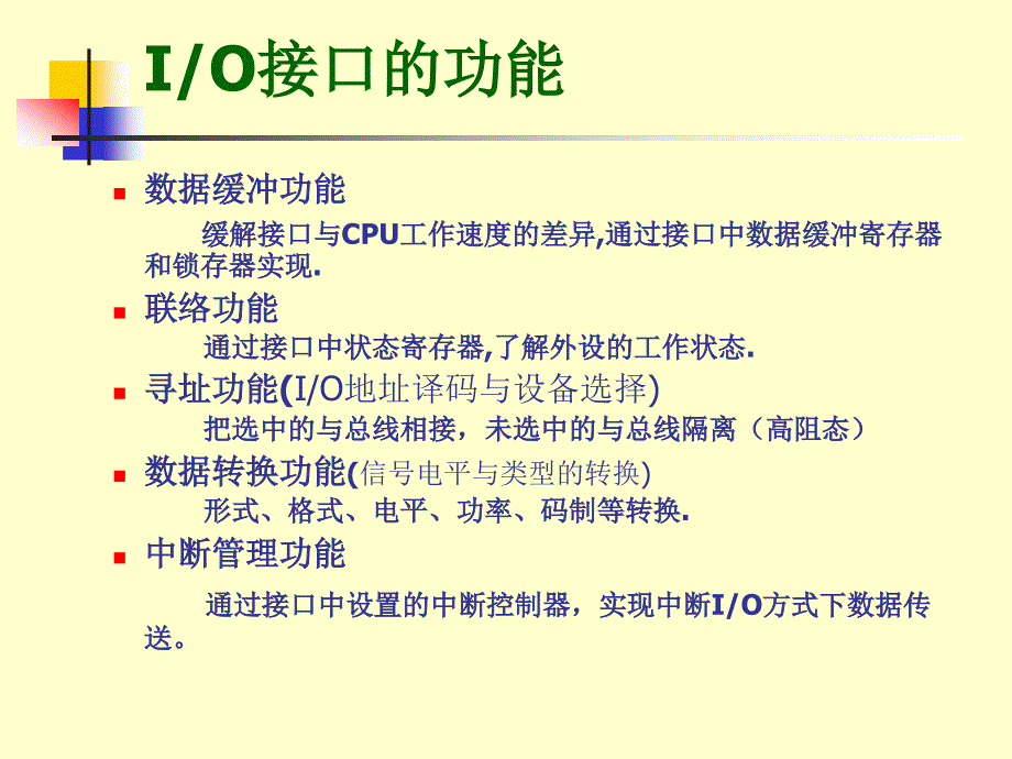 IO传送方式(无条件、查询) (1)_第2页