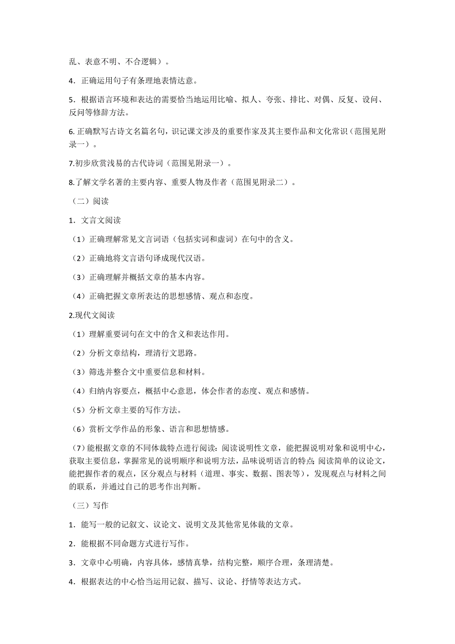 2017年朝阳市初中升学考试说明_第2页