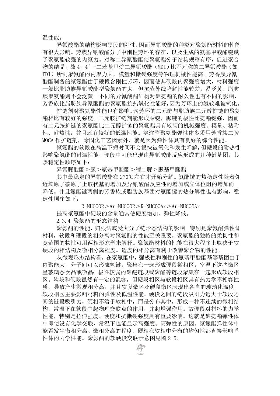 聚氨酯分子结构与性能的关系_第4页