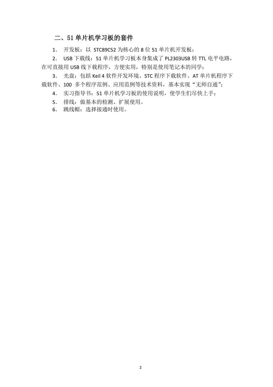 51单片机学习板指导书_第5页