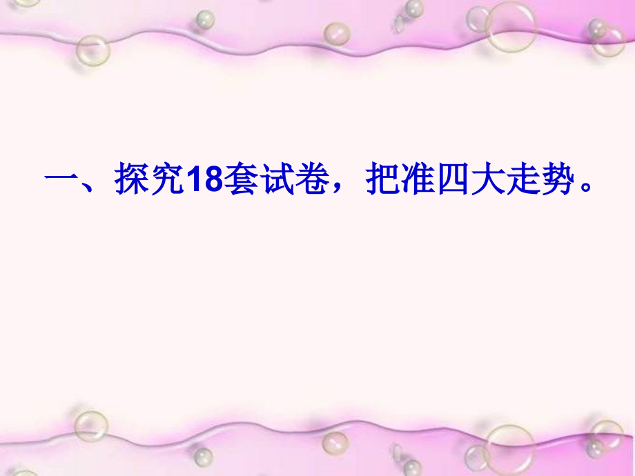 2008高考语文备考讲座现代文阅读_第4页