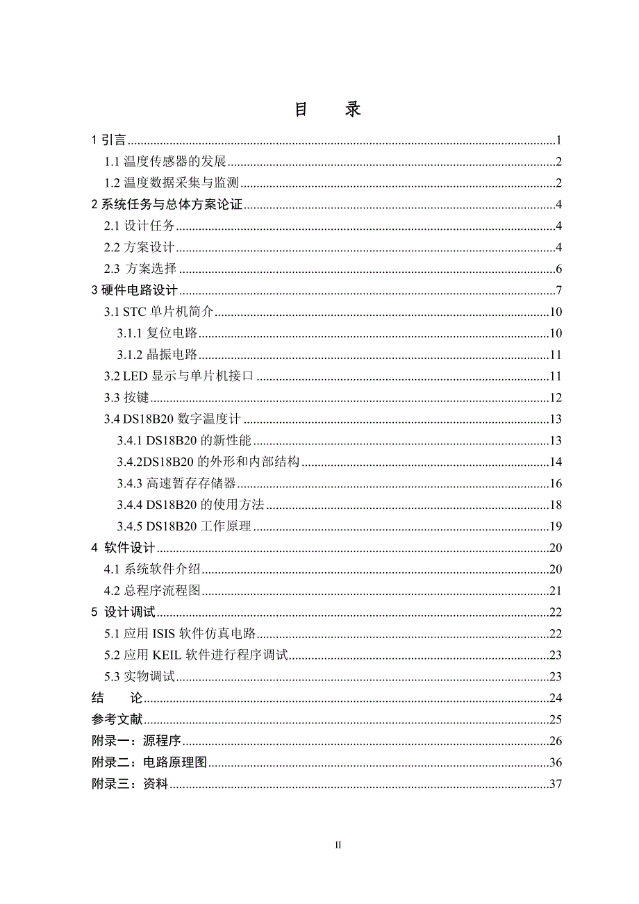 毕业设计(DS18B20温度传感器)_第2页