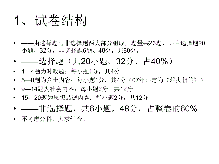 中考《历史与社会》点评_第4页