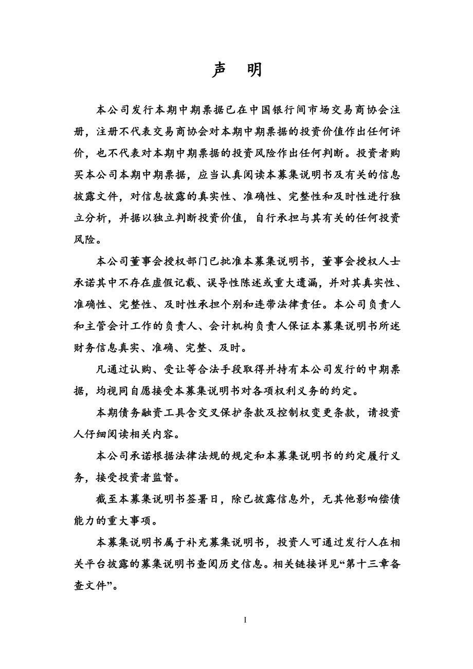 上海世茂股份有限公司2018年度第二期中期票据募集说明书_第2页