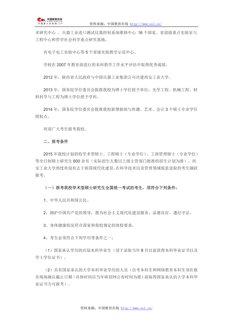 西安工业大学2015年硕士研究生招生简章_第2页