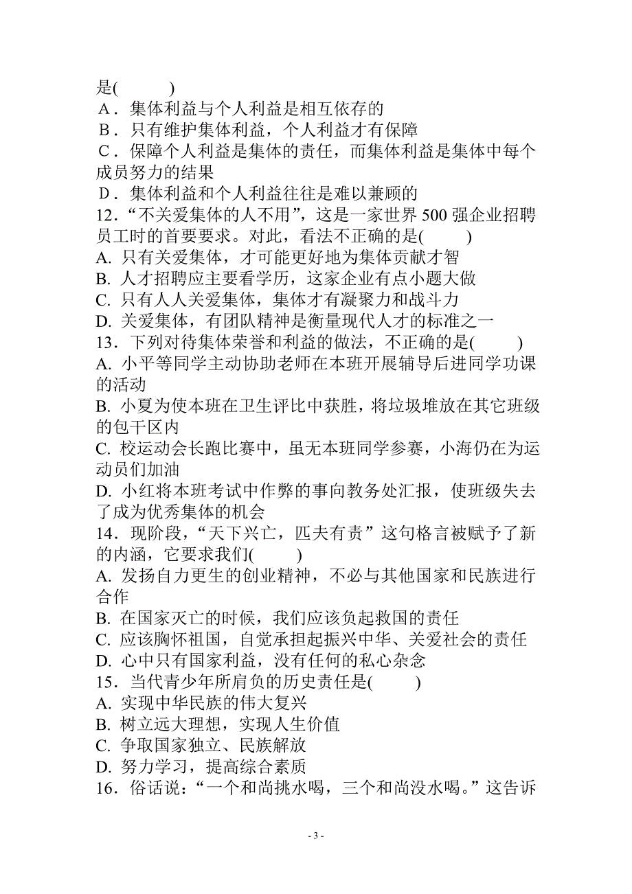 九年级政治第一单元检测试卷_第3页