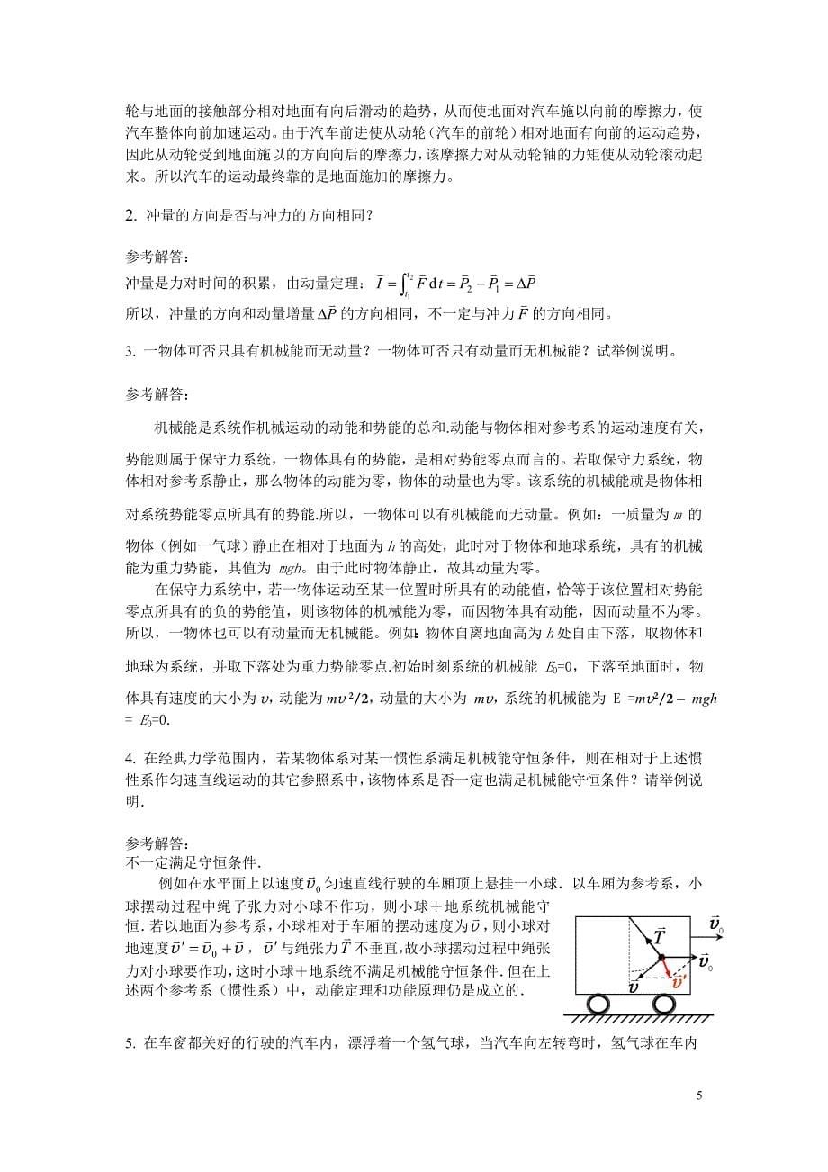 大学物理答案《质点力学的运动定律 守恒定律》_第5页