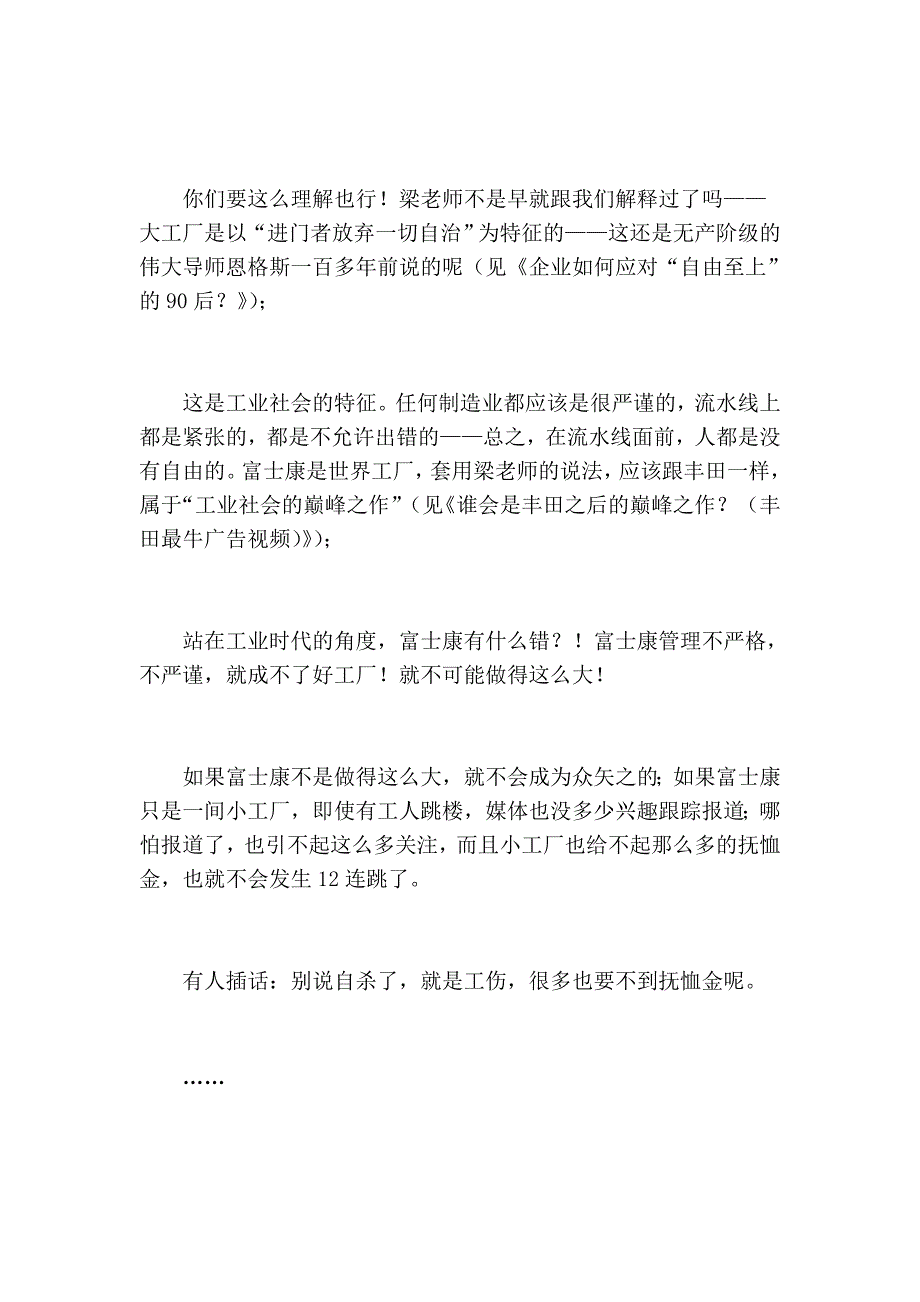 工业时代的丧钟_第2页