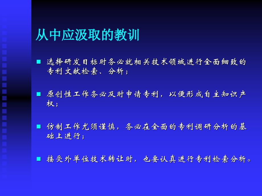 药品的专利保护及专利文献的检索分析利用_第3页