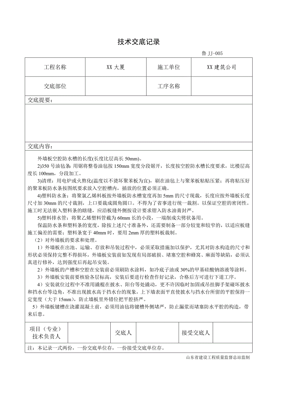 外墙板构造防水_第2页