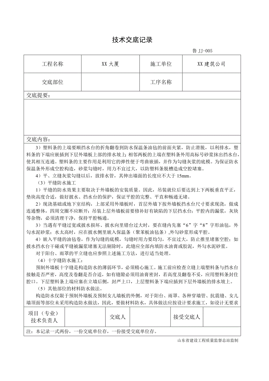 外墙板构造防水_第4页