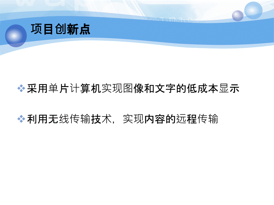 基于单片机的点阵显示控制系统设计_第3页